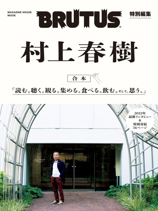 Title details for BRUTUS 特別編集 by Magazine House, LTD (MBJ) - Available
